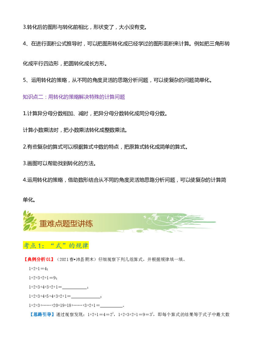 第七单元《解决问题的策略》章节复习巩固&mdash;2021-2022学年五年级下册重难点讲义精讲精练（解析）苏教版.docx 第2页
