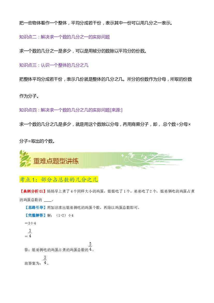 第七单元《分数的初步认识（二）》章节复习巩固&mdash;2021-2022学年三年级下册重难点讲义精讲精练（解析）苏教版.docx 第2页