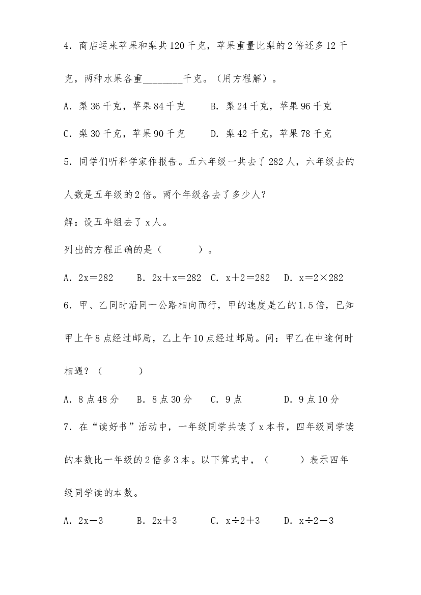 第七单元 用方程解决问题（B卷 能力提升练）-2022-2023年五年级下册数学单元AB卷（北师大版）.docx 第2页