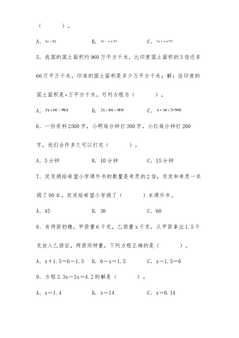 第七单元 用方程解决问题（A卷 知识通关练）-2022-2023年五年级下册数学单元AB卷（北师大版）.docx 第2页