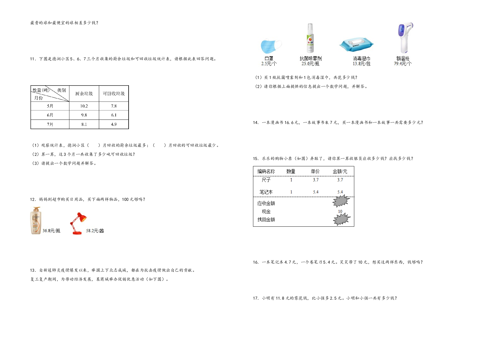 第七单元 小数的初步认识解答题30题特训-2022-2023学年三年级下册数学常考易错30题汇编专项（人教版）.docx 第2页