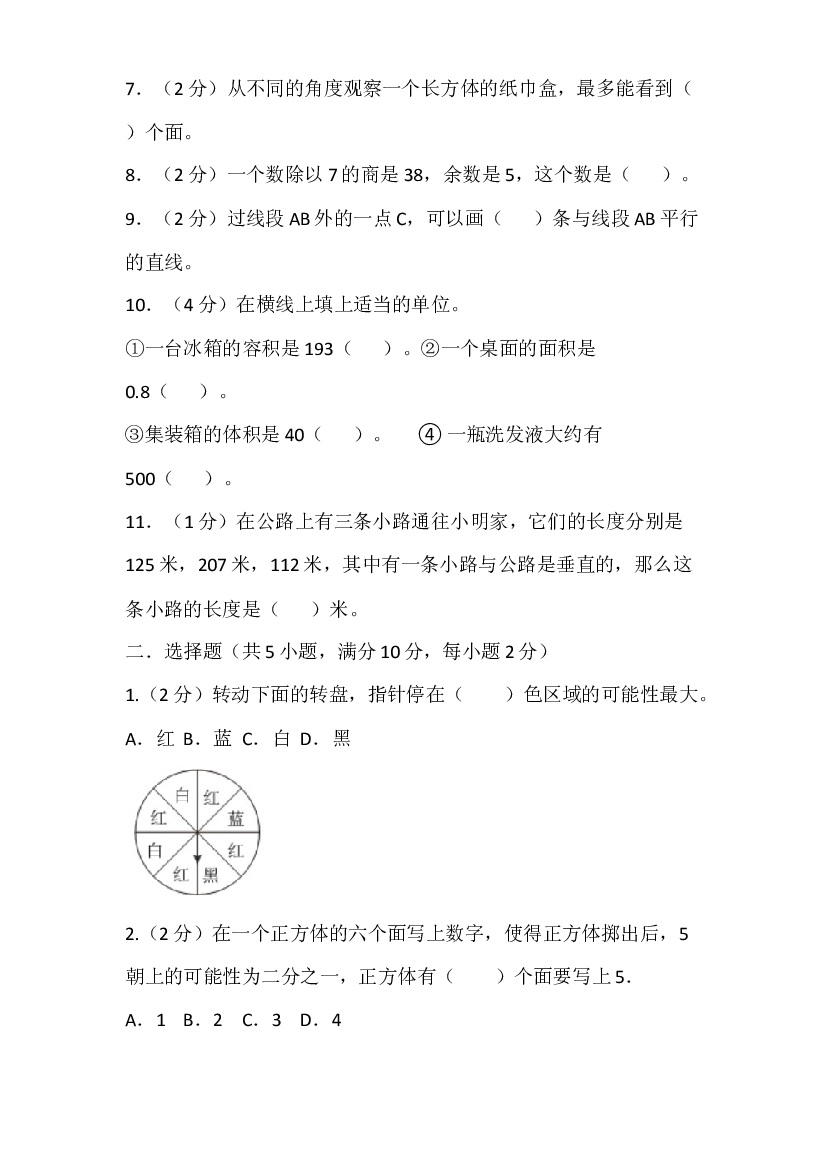 2023-2024学年四年级上册数学苏教版单元测试（九 整理与复习）.docx 第2页