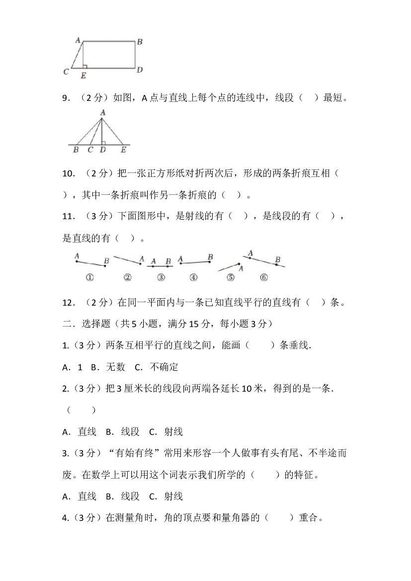 2023-2024学年四年级上册数学苏教版单元测试（八 垂线与平行线）.docx 第2页