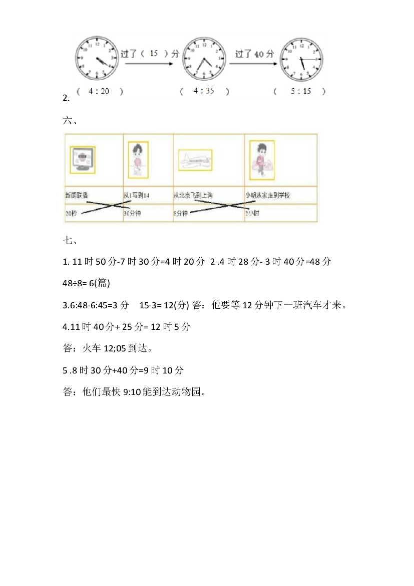 2023-2024学年三年级上册数学第一单元测试（人教版）参考答案.docx 第2页