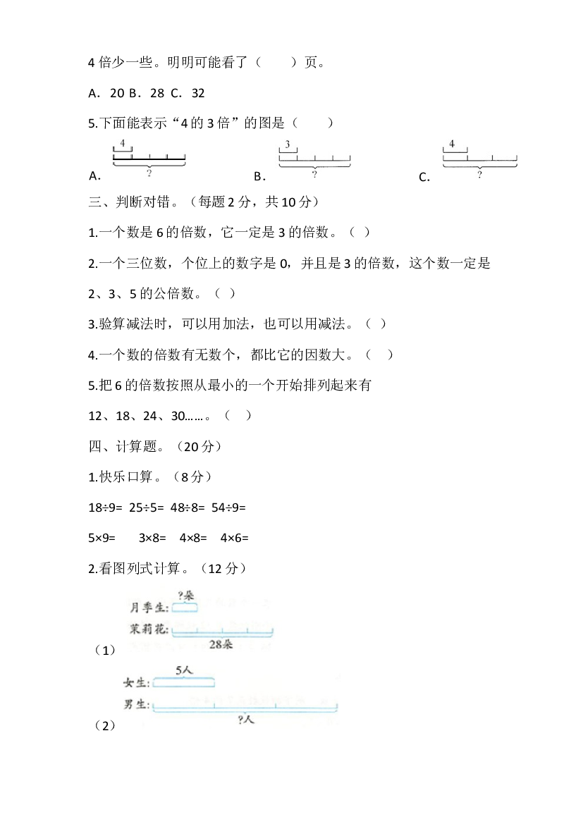 2023-2024学年三年级上册数学第五单元测试（人教版）.docx 第2页