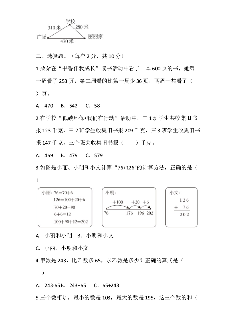 2023-2024学年三年级上册数学第四单元测试（人教版）.docx 第2页