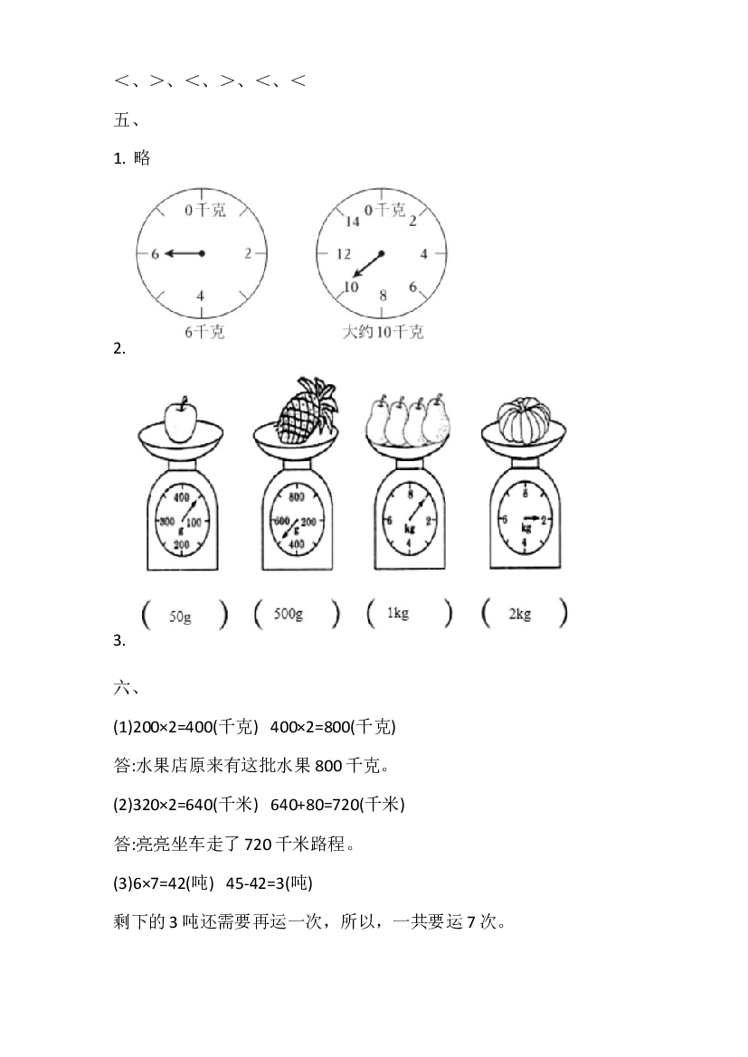 2023-2024学年三年级上册数学第三单元测试（人教版）参考答案.docx 第2页