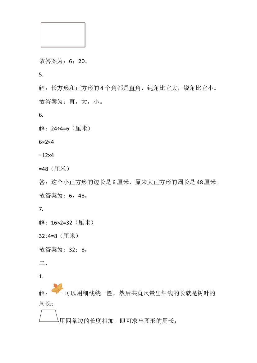 2023-2024学年三年级上册数学第七单元测试（人教版）参考答案.docx 第2页