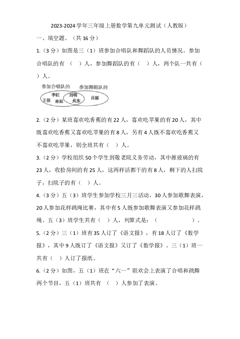 2023-2024学年三年级上册数学第九单元测试（人教版）.docx 第1页