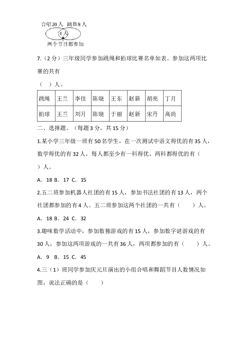 2023-2024学年三年级上册数学第九单元测试（人教版）.docx 第2页