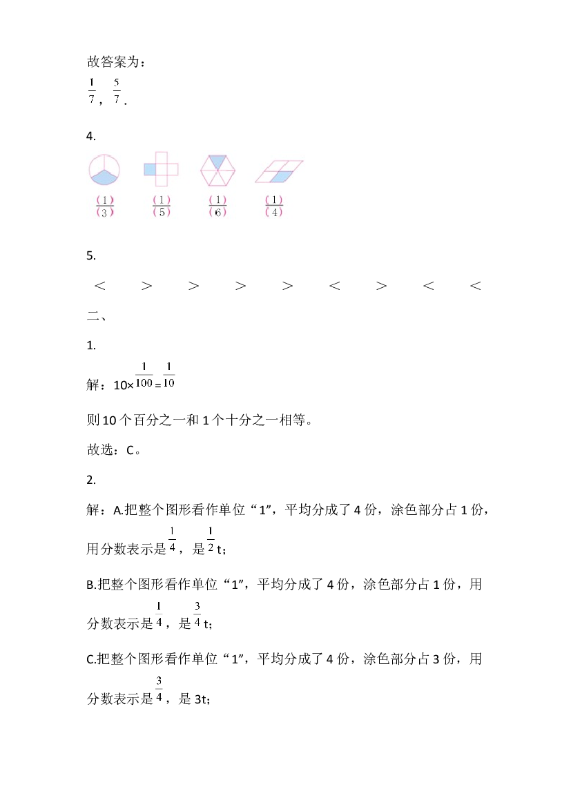 2023-2024学年三年级上册数学第八单元测试（人教版）参考答案.docx 第2页