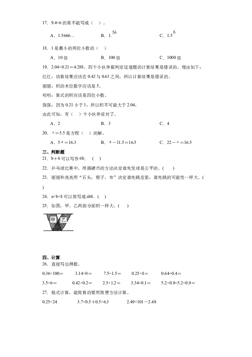2023-2024学年人教版五年级上册数学期末综合训练.docx 第2页
