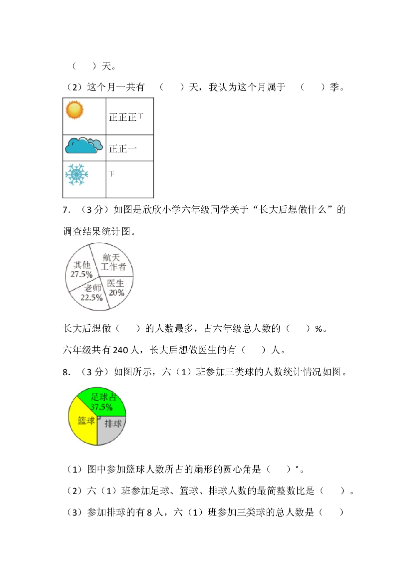 2023-2024学年六年级上册数学北师大版单元测试（五 数据处理）.docx 第2页