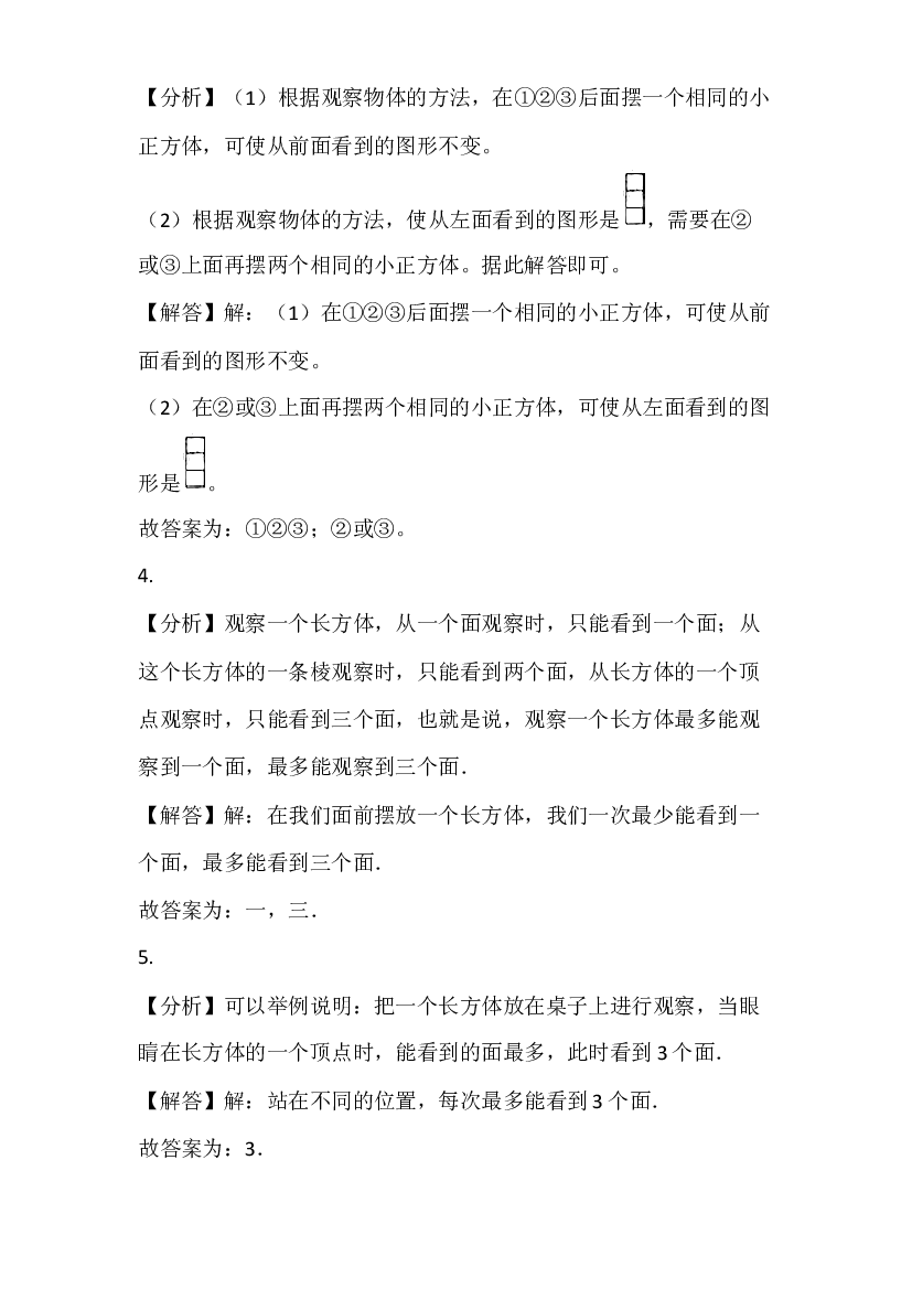 2023-2024学年六年级上册数学北师大版单元测试（三 观察物体）参考答案.docx 第2页