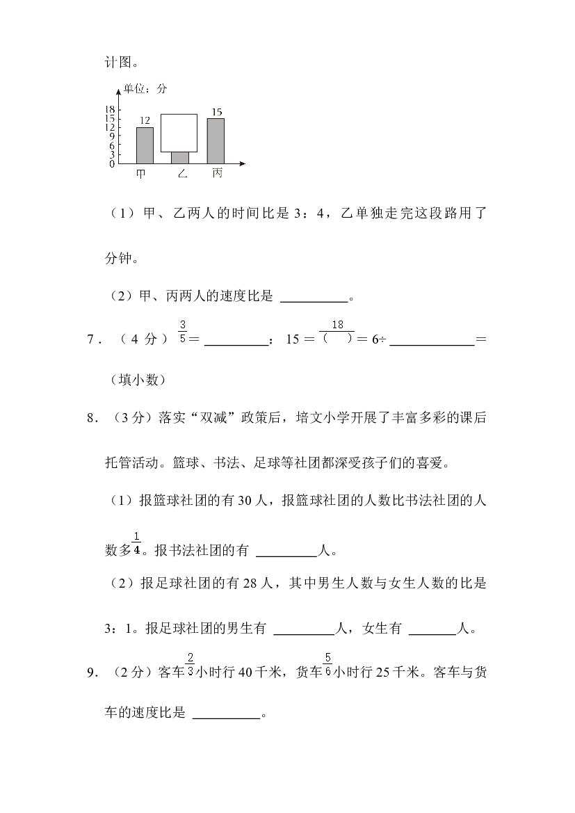 2023-2024学年六年级上册数学北师大版单元测试（六 比的认识）.docx 第2页