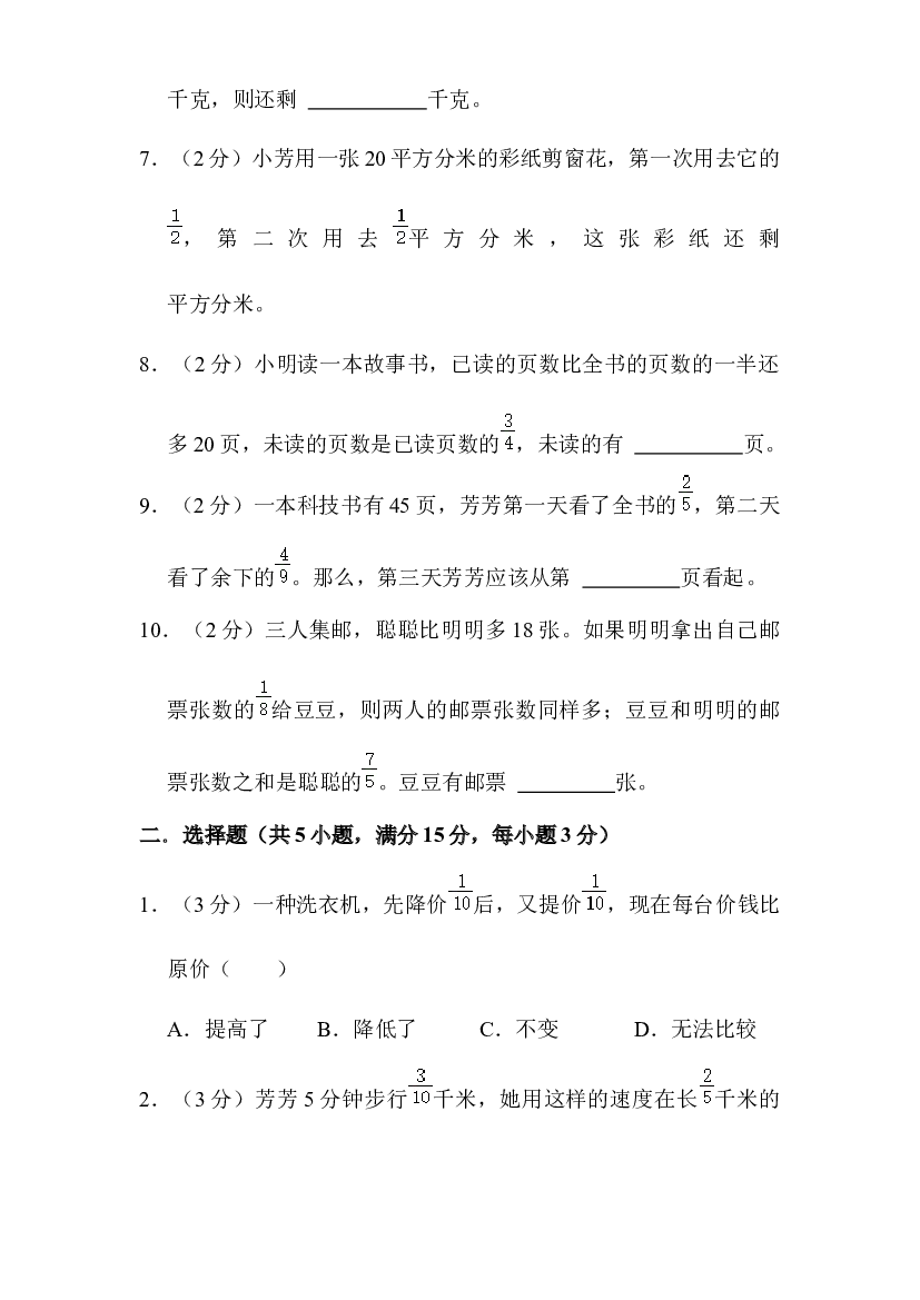 2023-2024学年六年级上册数学北师大版单元测试（二 分数混合运算）.docx 第2页