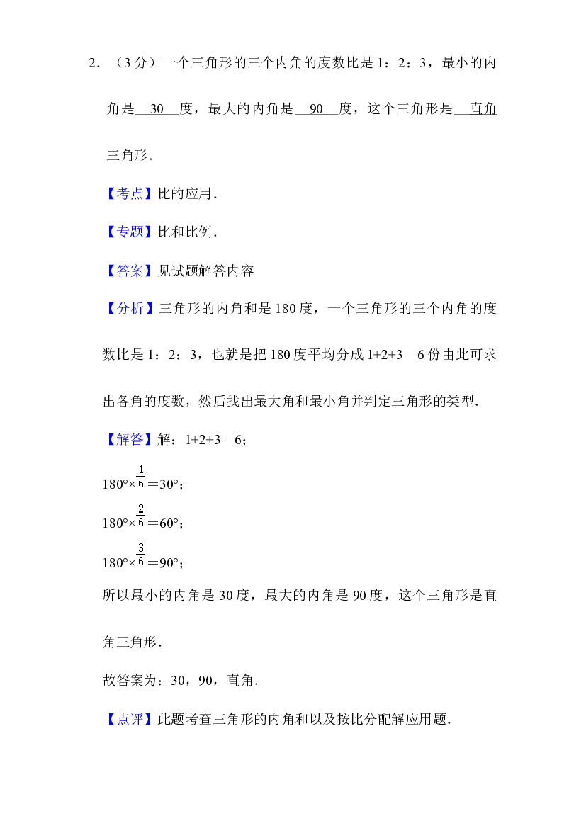 2023-2024学年六年级上册数学北师大版（总复习）测试参考答案.docx 第2页