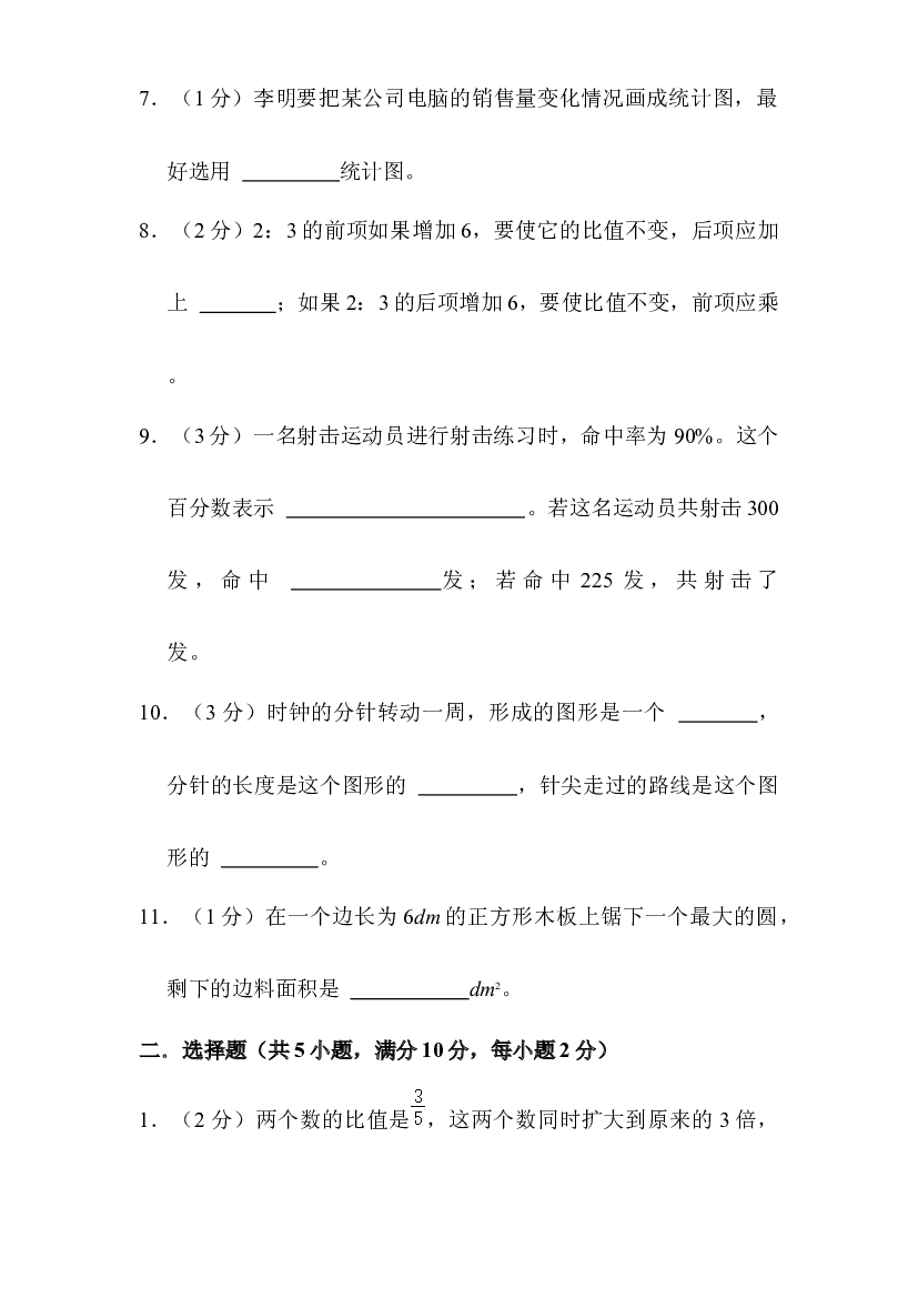 2023-2024学年六年级上册数学北师大版（总复习）测试.docx 第2页