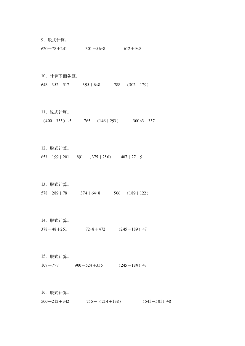 2023-2024年人教版三年级上册数学期末脱式计算专题训练.docx 第2页