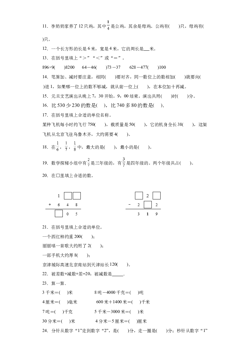 2023-2024年人教版三年级上册数学期末填空题专题训练.docx 第2页
