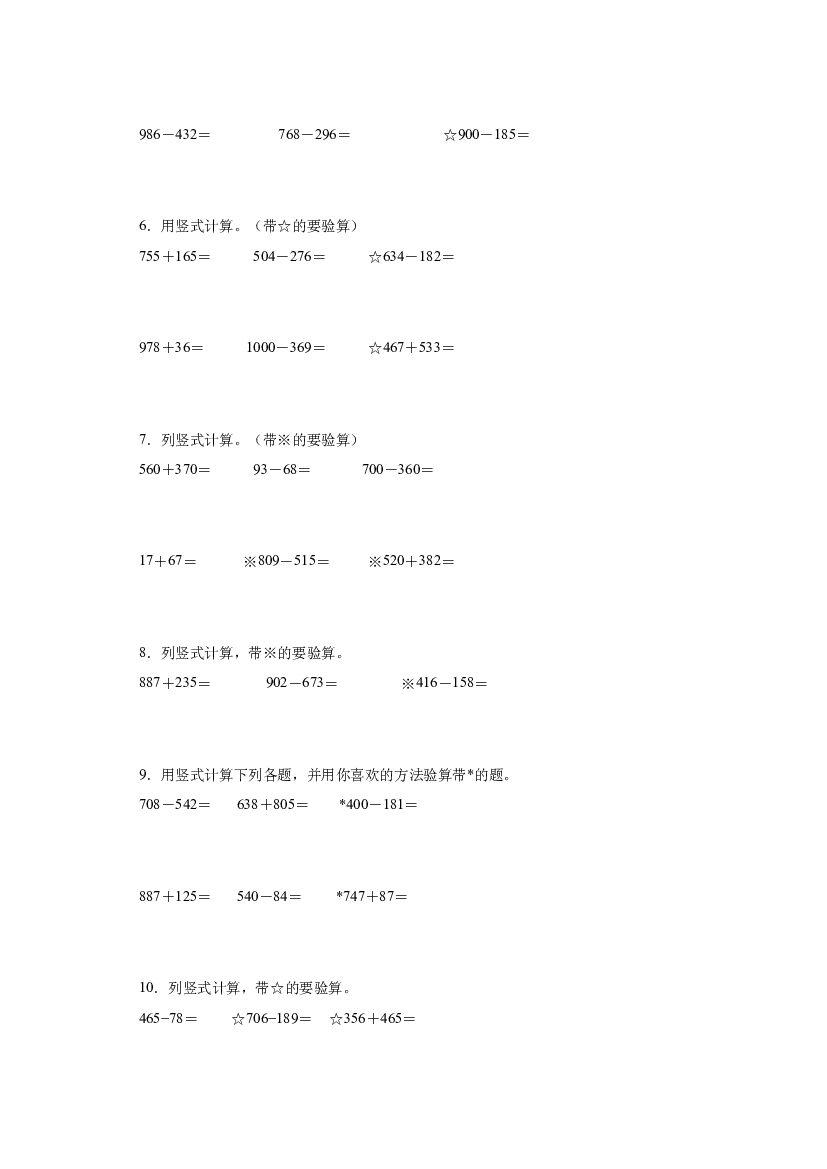 2023-2024年人教版三年级上册数学期末竖式计算专题训练.docx 第2页