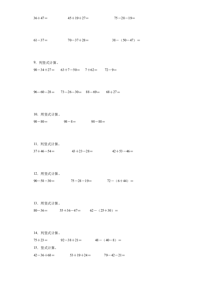 2023-2024年人教版二年级上册数学期末竖式计算专题训练.docx 第2页
