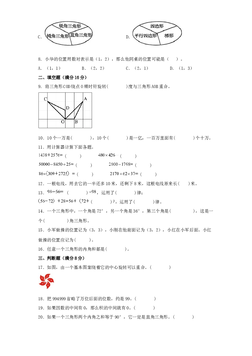 2022年四年级下册数学试题-期末考试高频易错真题集训（一） 苏教版（含答案）.docx 第2页