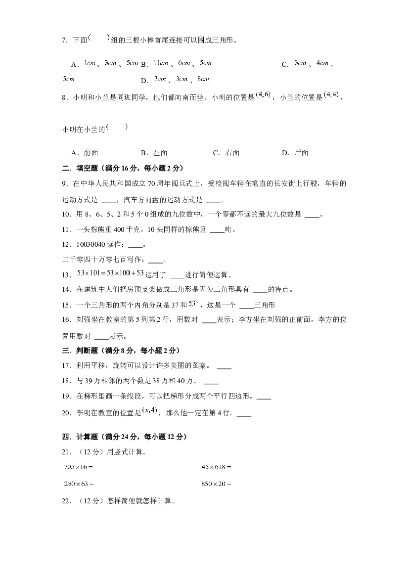 2022年四年级下册数学试题-期末考试高频易错真题集训（三） 苏教版（含答案）.docx 第2页