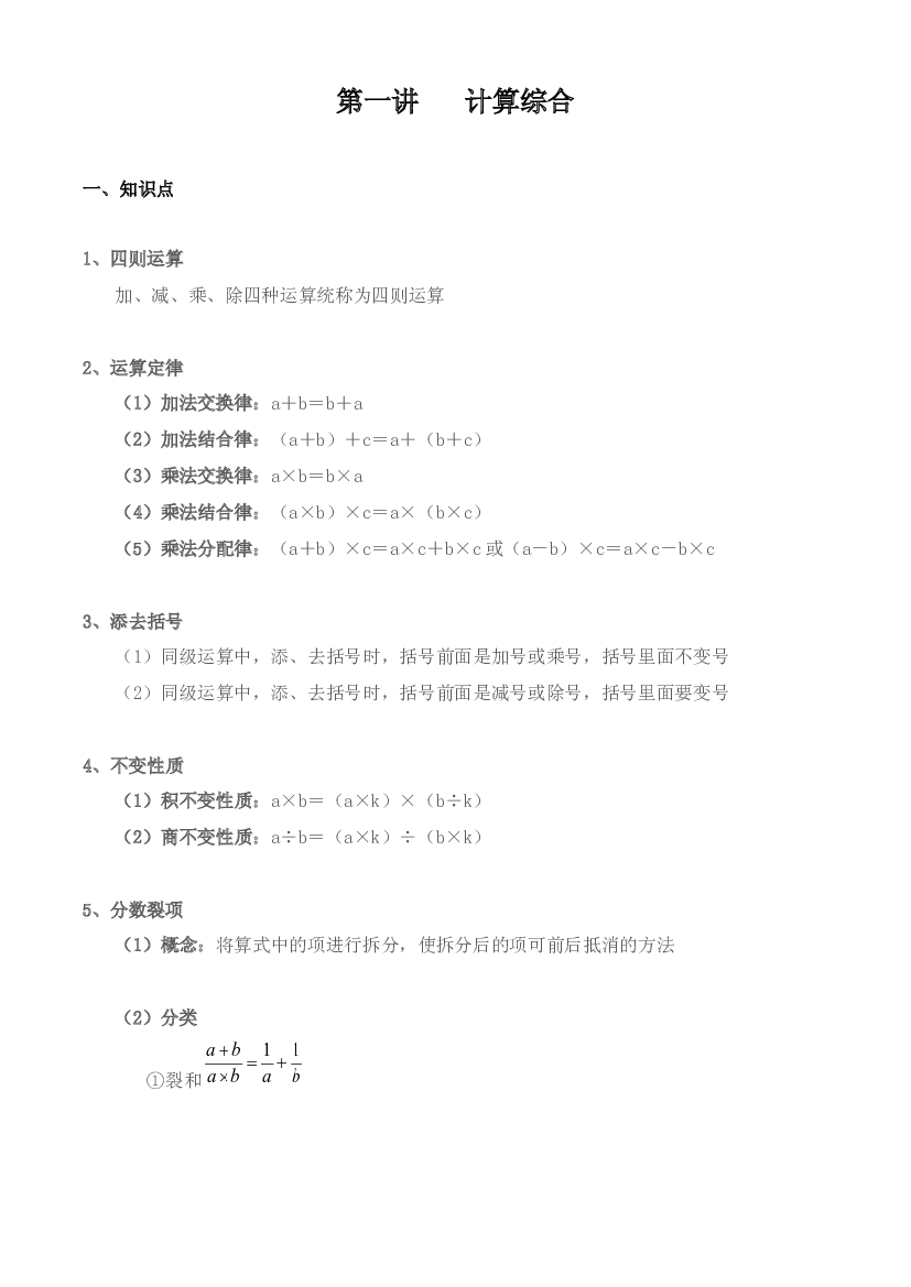 【小升初专题复习】北师大版六年级下册数学-第一讲 计算综合（含答案）.docx 第1页