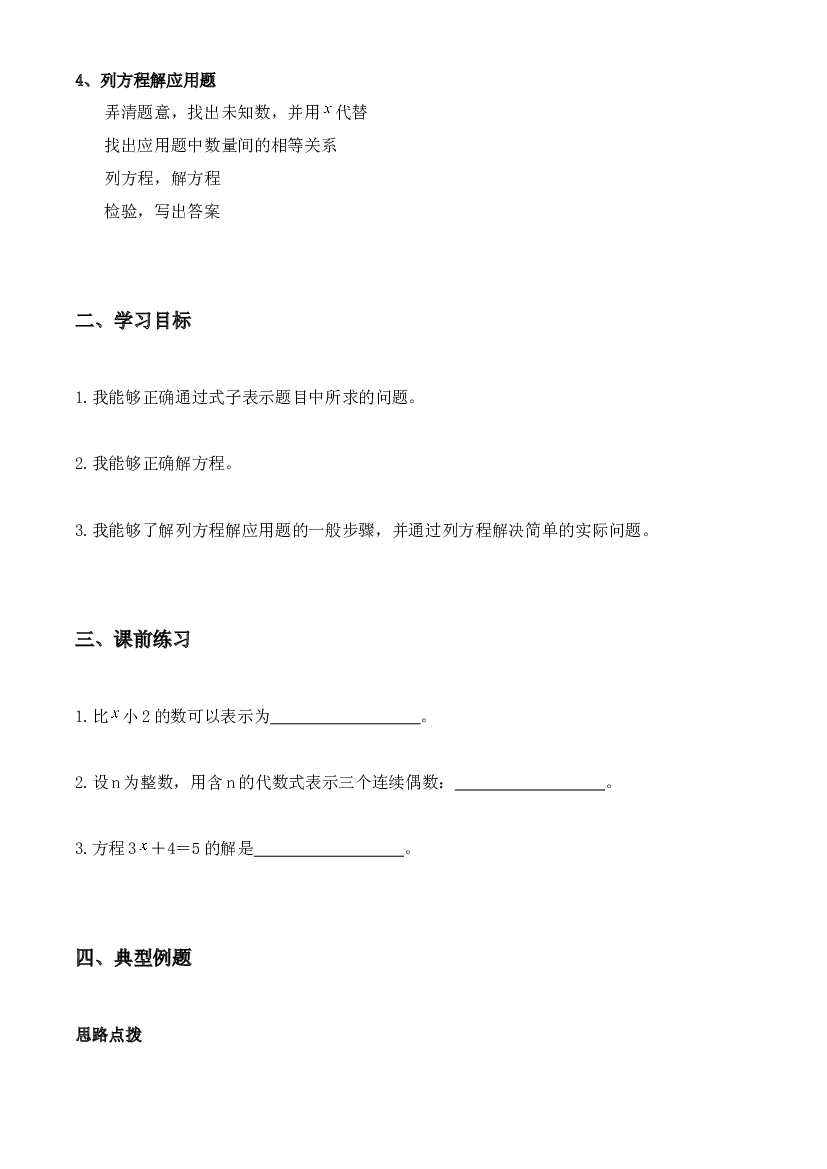 【小升初专题复习】北师大版六年级下册数学-第十一讲 式与方程.docx 第2页
