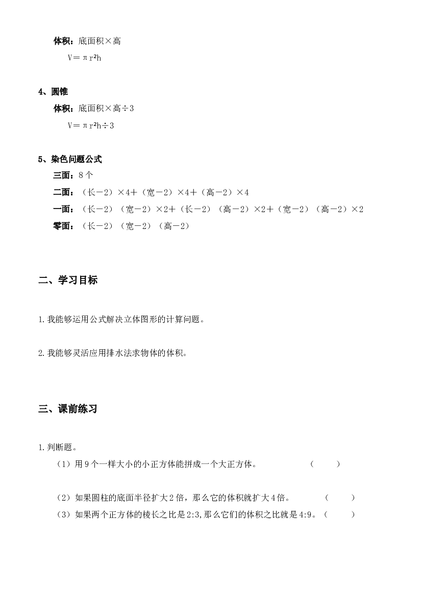 【小升初专题复习】北师大版六年级下册数学-第十讲 立体图形综合.docx 第2页