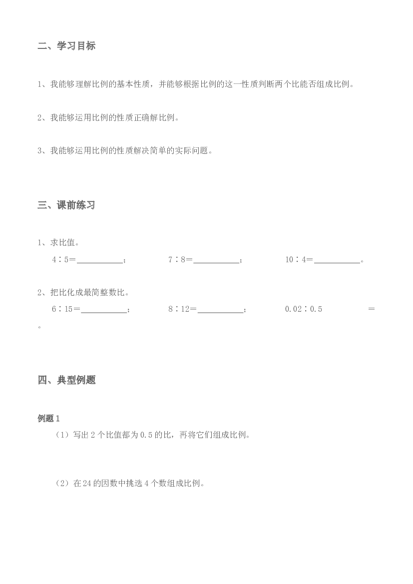 【小升初专题复习】北师大版六年级下册数学-第三讲 比与比例（含答案）.docx 第2页
