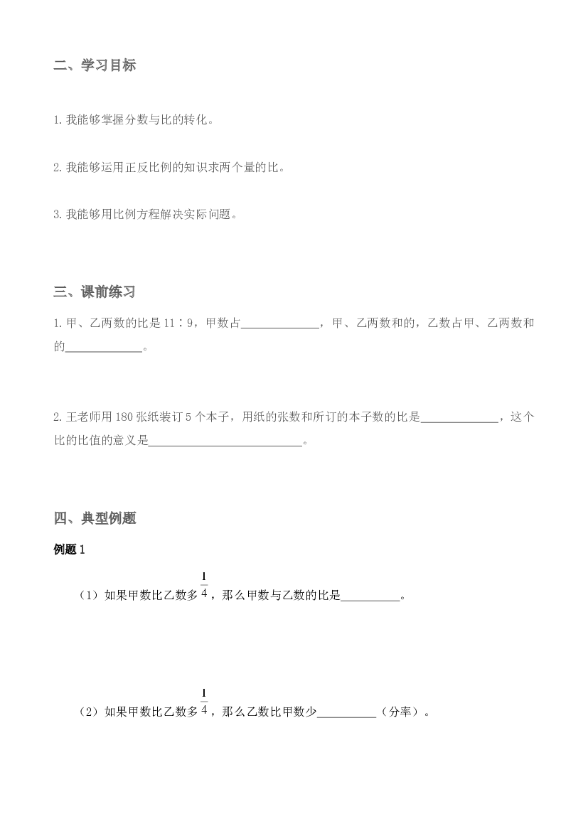【小升初专题复习】北师大版六年级下册数学-第七讲 比例应用题（含答案）.docx 第2页