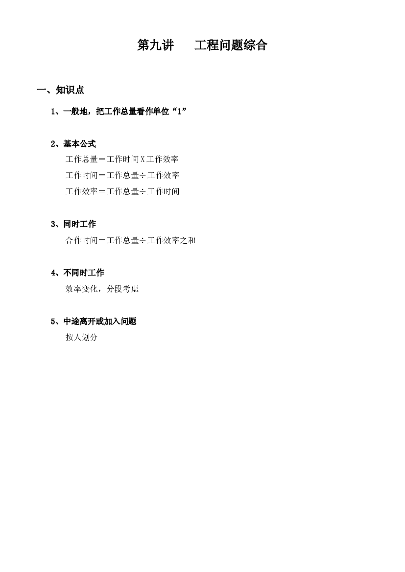 【小升初专题复习】北师大版六年级下册数学-第九讲 工程问题综合.docx 第1页