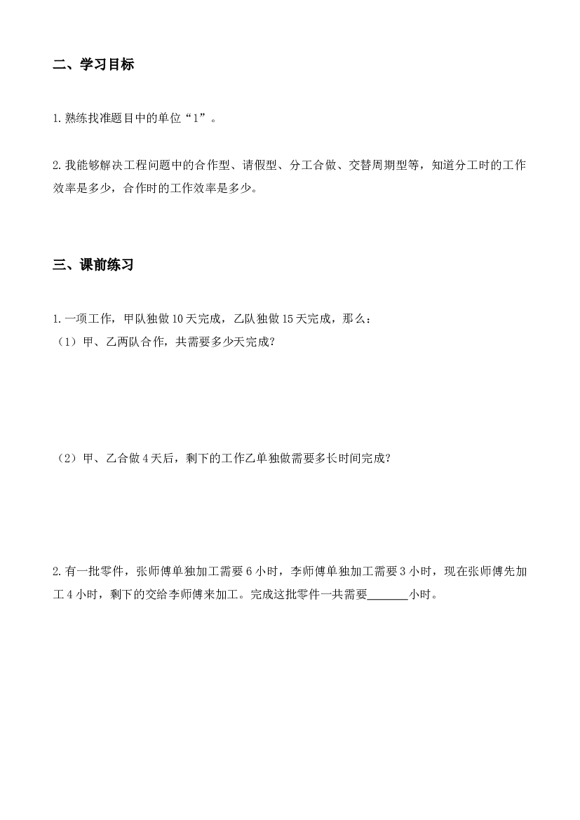 【小升初专题复习】北师大版六年级下册数学-第九讲 工程问题综合.docx 第2页