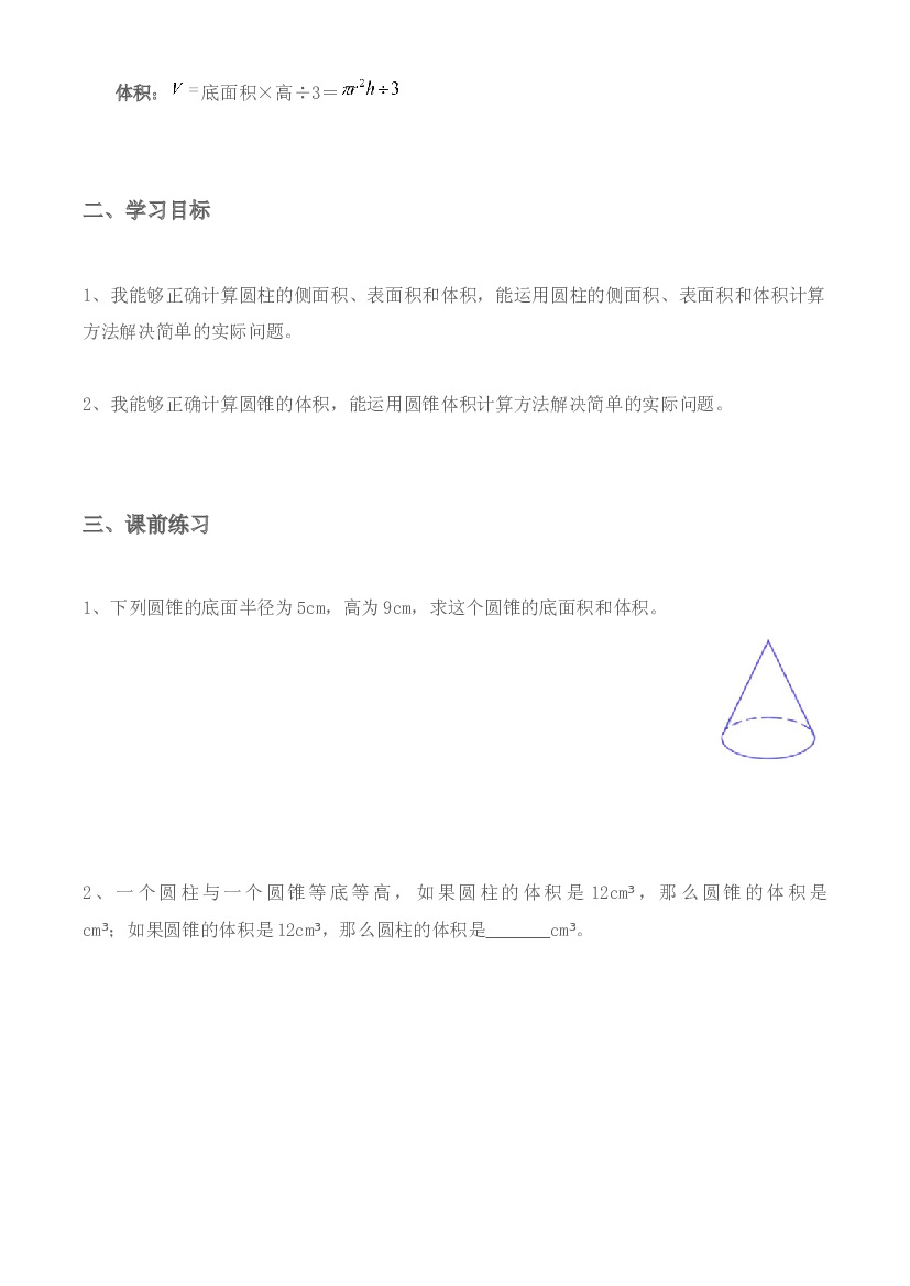 【小升初专题复习】北师大版六年级下册数学-第二讲 圆柱圆锥综合（含答案）.docx 第2页