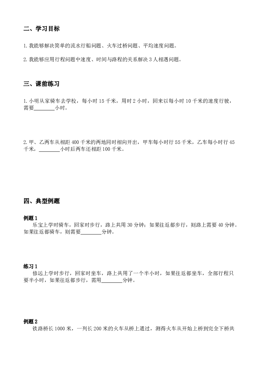 【小升初专题复习】北师大版六年级下册数学-第八讲 行程问题综合.docx 第2页