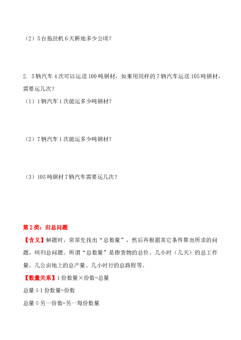 【小升初经典案例解析】小升初（六年级下册）《归一问题、归总问题、和差问题》30类经典案例解析.人教版.docx 第2页