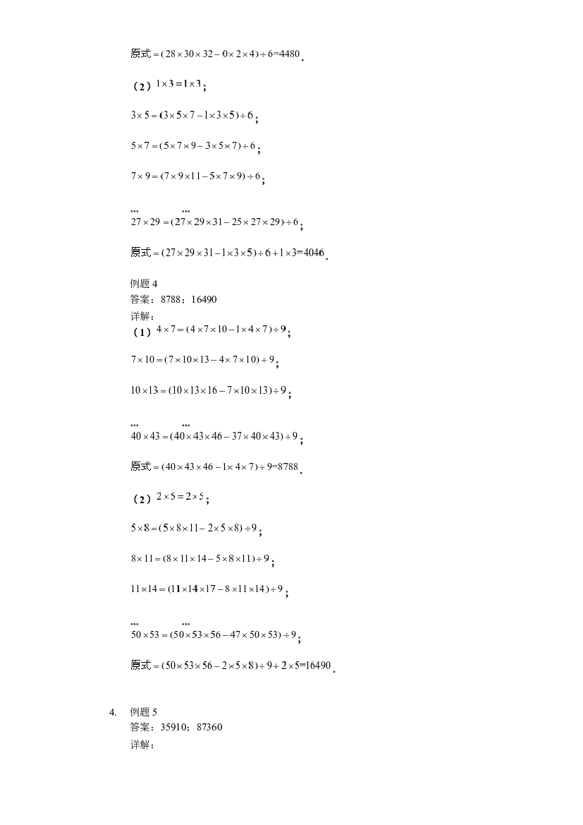 【详解】四年级下第18讲_整数裂项.docx 第2页