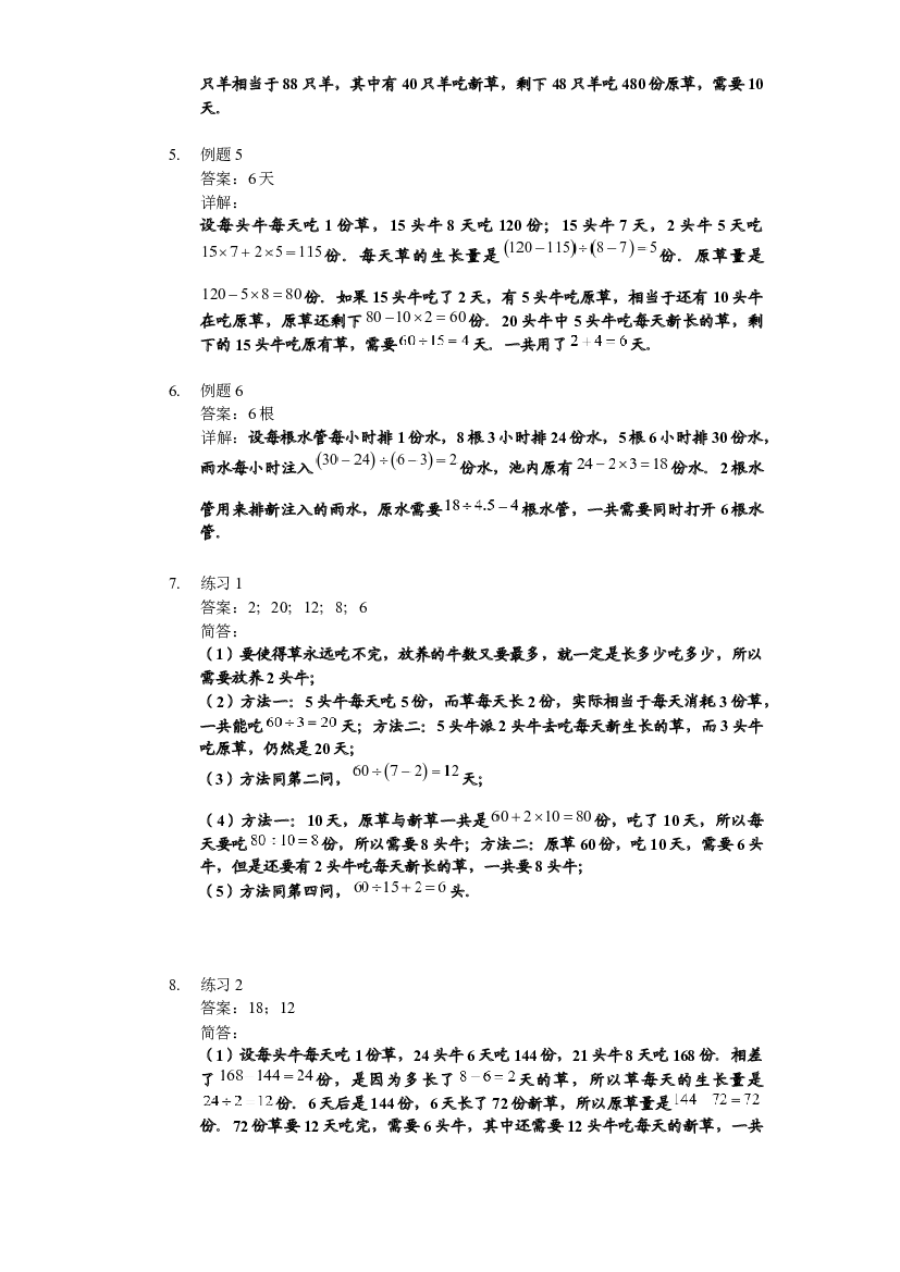 【详解】四年级下第17讲_牛吃草问题.docx 第2页