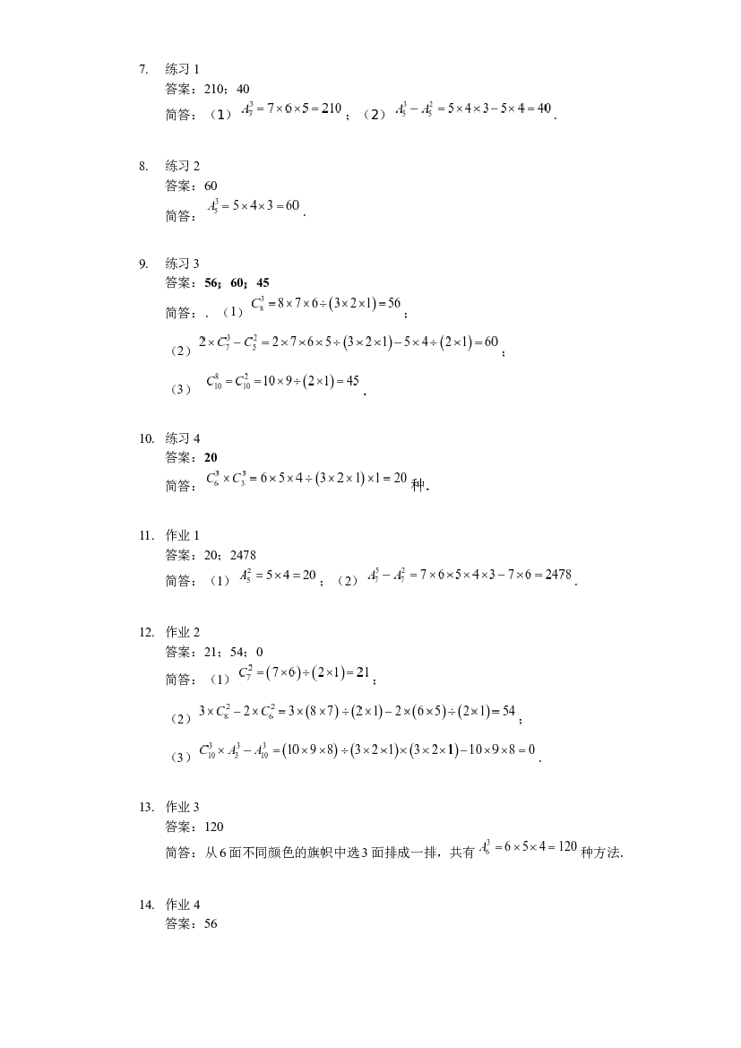 【详解】四年级下第09讲_排列组合公式.docx 第2页