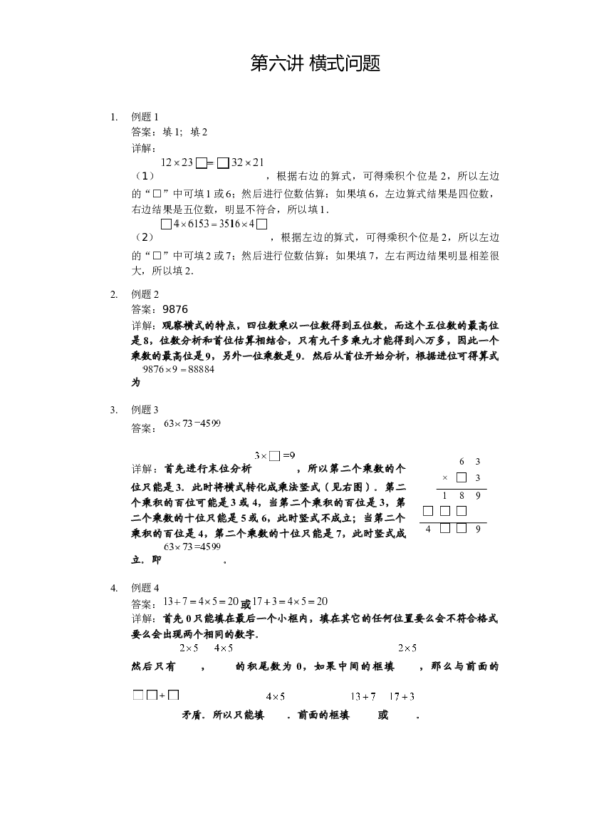 【详解】四年级下第06讲_横式问题.docx 第1页