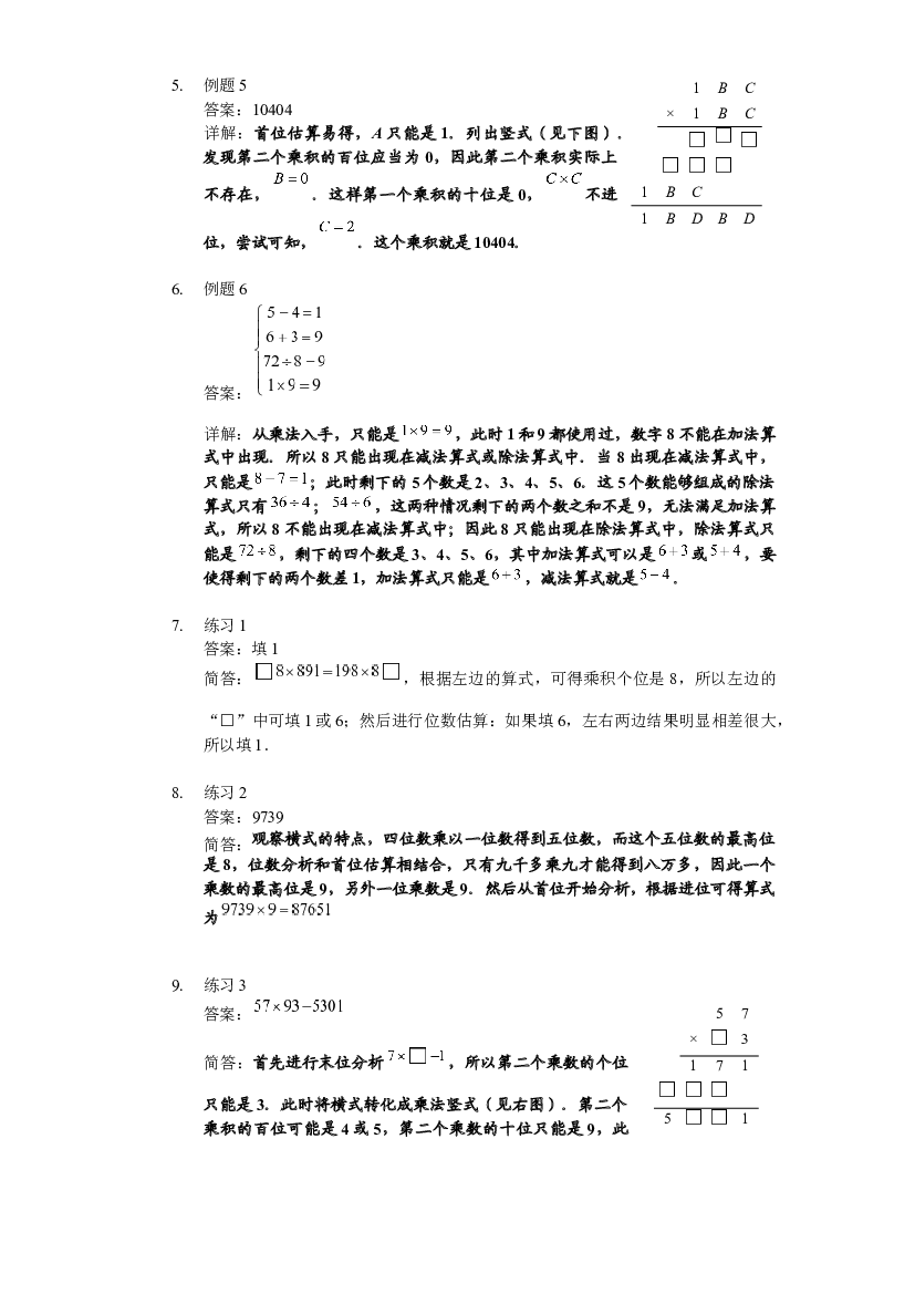【详解】四年级下第06讲_横式问题.docx 第2页