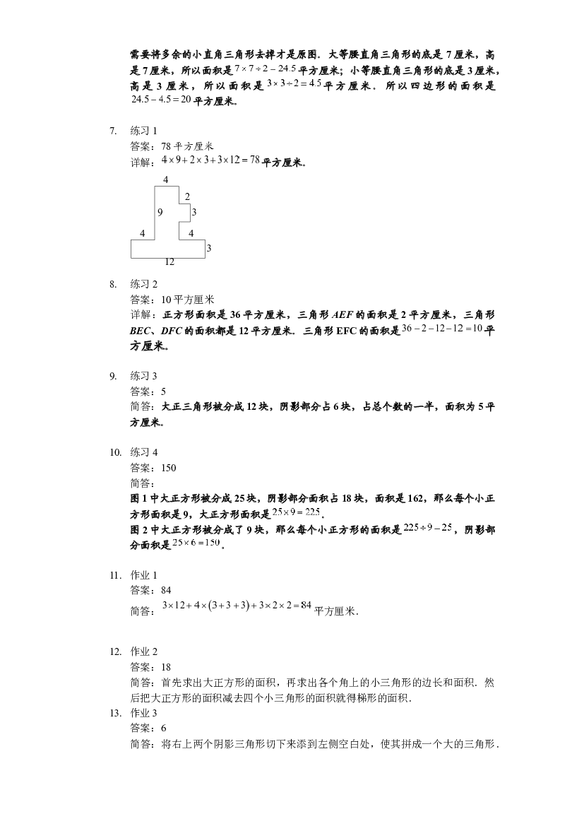 【详解】四年级下第05讲_割补法巧算面积.docx 第2页