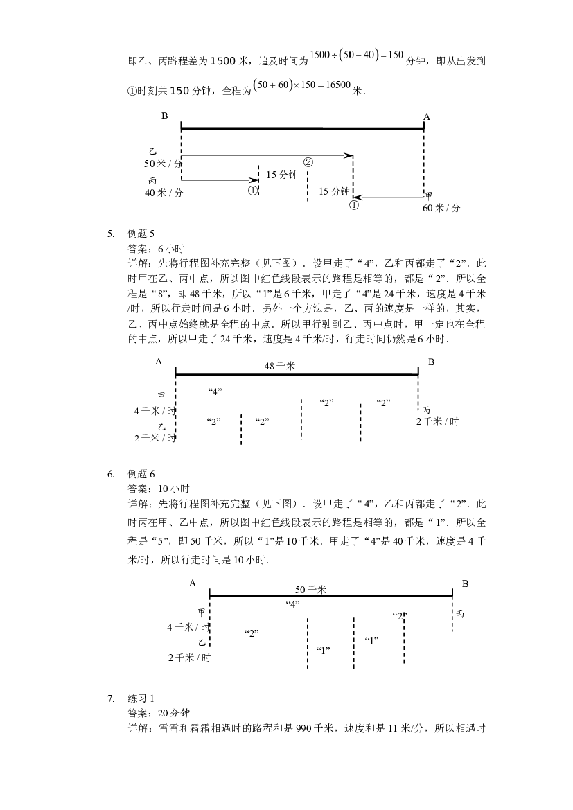 【详解】四年级下第03讲_多人多次相遇与追及.docx 第2页