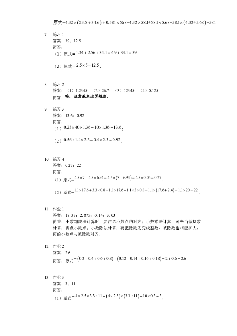 【详解】四年级下第02讲_小数巧算.docx 第2页