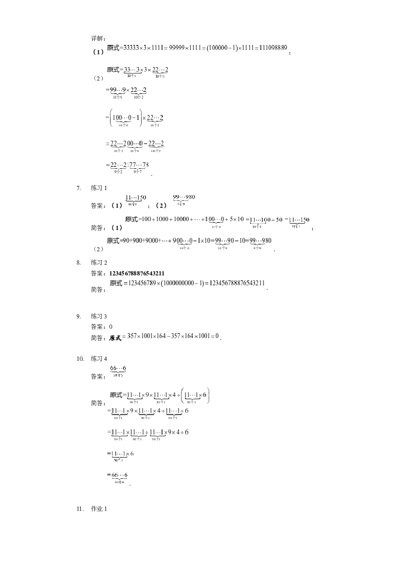 【详解】四年级上第16讲_多位数巧算.docx 第2页