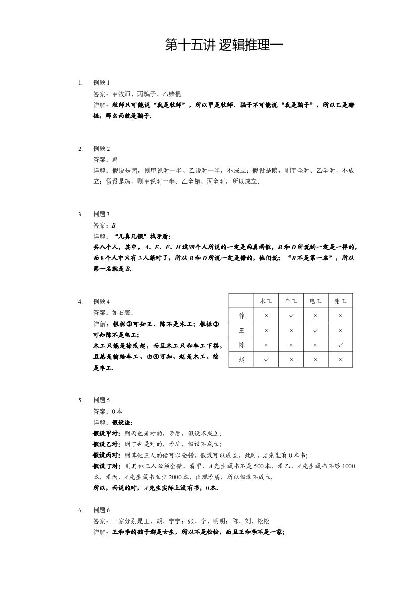 【详解】四年级上第15讲_逻辑推理一.docx 第1页