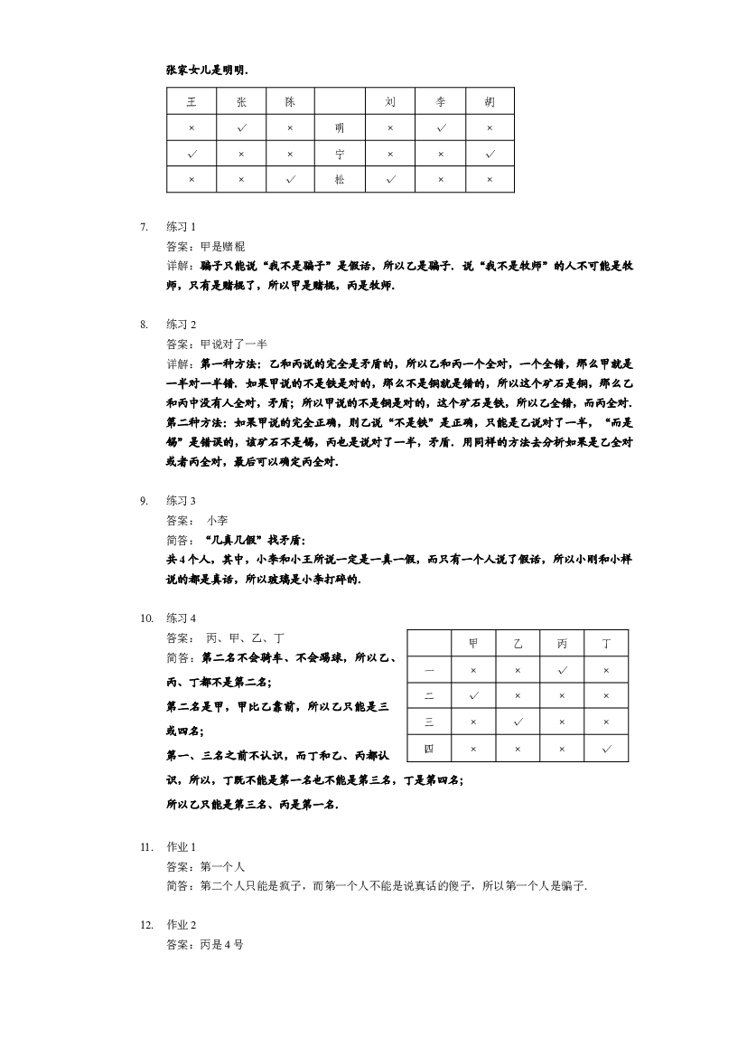 【详解】四年级上第15讲_逻辑推理一.docx 第2页
