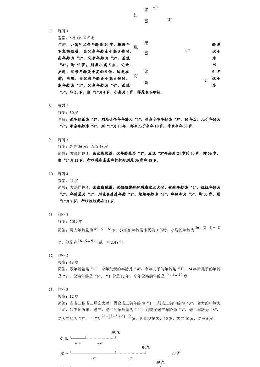 【详解】四年级上第14讲_年龄问题.docx 第2页